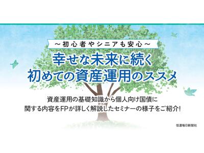 幸せな未来に続く 初めての資産運用のススメ｜信濃毎日新聞デジタル