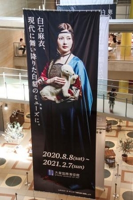 乃木坂白石さんが貴婦人姿でPR 徳島・大塚国際美術館に垂れ幕｜信濃