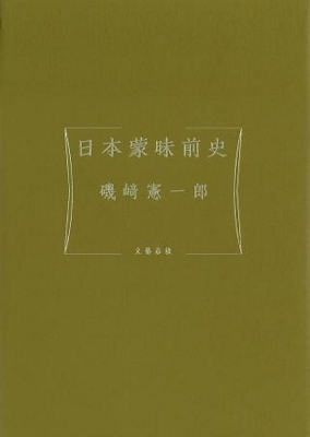 蒙昧主義