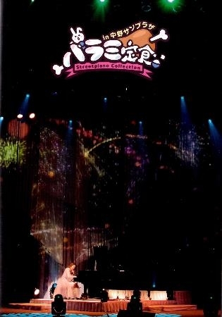 DVD＝1」ハラミちゃん「ハラミ定食〜Streetpiano Collection