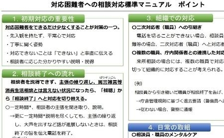相談員への嫌がらせや暴力多発 消費者庁が対応マニュアル 信毎web 信濃毎日新聞