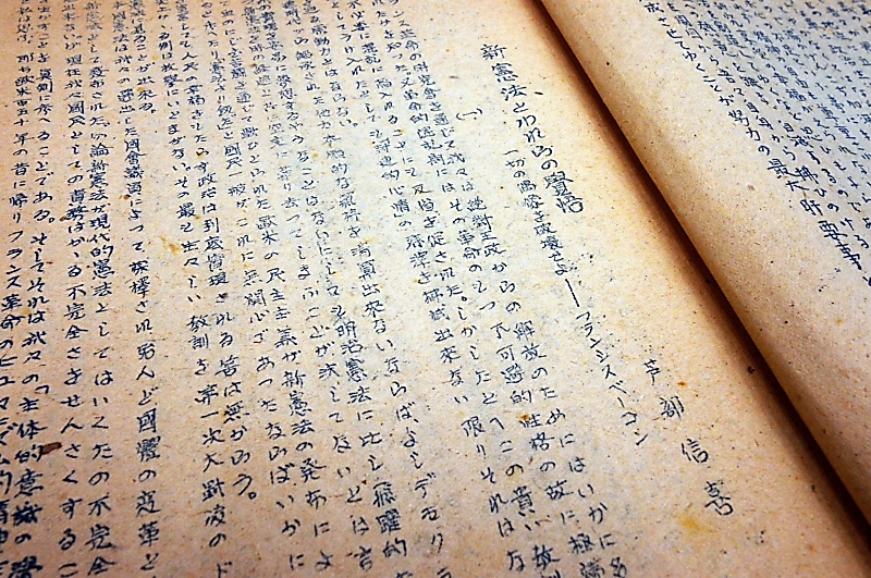 独自】芦部信喜氏の「幻の原稿」発見 出身地駒ケ根の農家の土蔵から