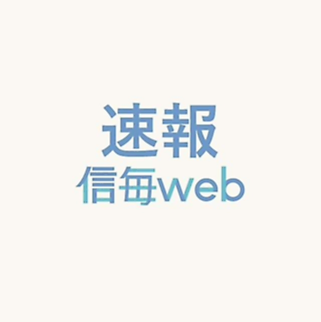 辰野町で１４００戸が停電 １８日 信毎web 信濃毎日新聞