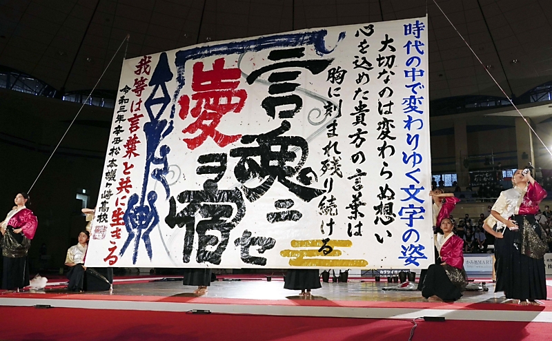松本蟻ケ崎高　喜びのＶ２　書道パフォーマンス甲子園 | 信毎web - Vimarsana News