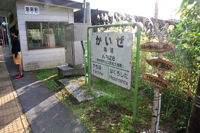 日本一海から遠い駅」佐久穂の海瀬駅に手作り看板 JR東職員が設置