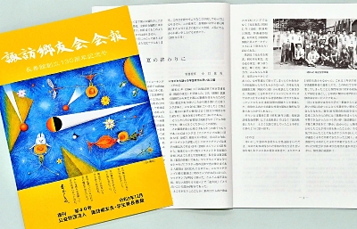 長野県出身者を見守り１３０年 東京 調布の学生寮 長善館 運営する諏訪郷友会が記念会報発行 信濃毎日新聞デジタル 信州 長野県のニュースサイト