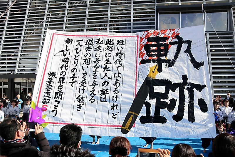 「新しい時代の扉を開こう」 松本蟻ケ崎高書道部が信毎MG前で書道パフォーマンス|信濃毎日新聞デジタル 信州・長野県のニュースサイト 「新しい時代の扉を開こう」 松本蟻ケ崎高書道部が信毎MG前で書道パフォーマンス|信濃毎日新聞デジタル 信州・長野県のニュースサイト