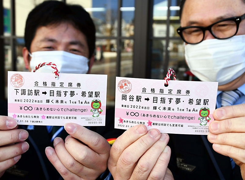 目指す夢 希望駅 行きの 合格指定席券 岡谷駅と下諏訪駅で８日から配布 信濃毎日新聞デジタル