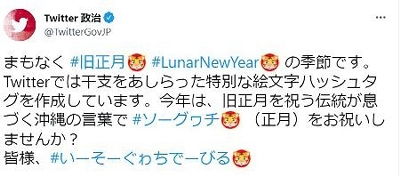 そーぐゎち に寅の絵文字 ツイッターの旧正月企画 信濃毎日新聞デジタル 信州 長野県のニュースサイト そーぐゎち に寅の絵文字 ツイッターの旧正月企画 信濃毎日新聞デジタル 信州 長野県のニュースサイト