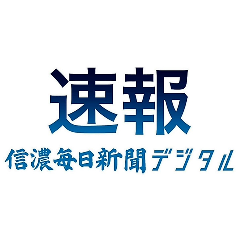 新型コロナ 長野市９６人感染 信濃毎日新聞デジタル
