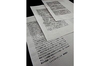 靖国懇で曽野綾子氏が配布したメモ（国立国会図書館憲政資料室所蔵「佐藤功旧蔵資料」）の複写