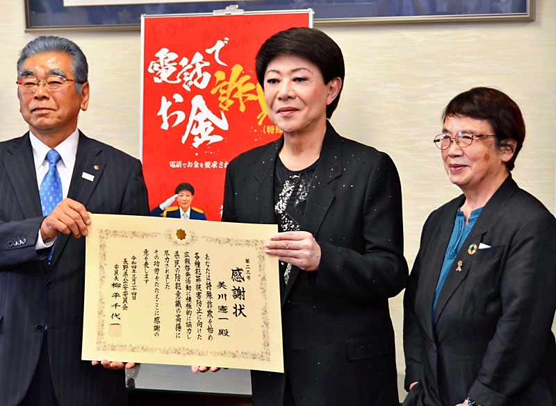 美川憲一さんに感謝状 詐欺被害防止の啓発への協力で 「私もだまされ
