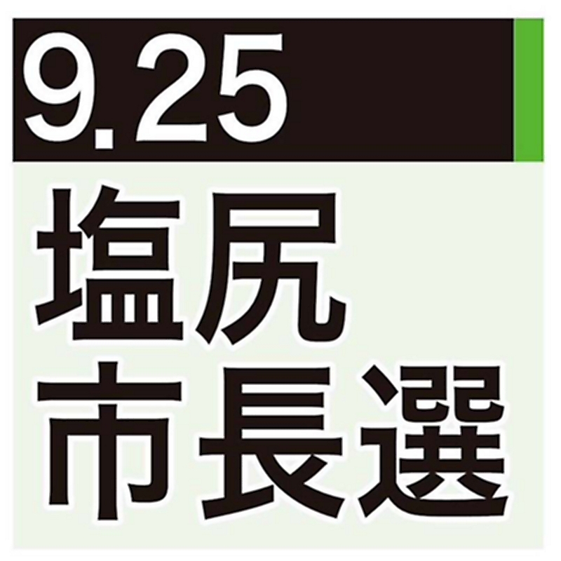 独自 塩尻市長選の情勢調査 平間氏 百瀬氏 競り合う 追う金子氏 信濃毎日新聞デジタル 信州 長野県のニュースサイト