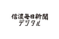 訃報 おくやみに関するニュース一覧 信濃毎日新聞デジタル 信州 長野県のニュースサイト