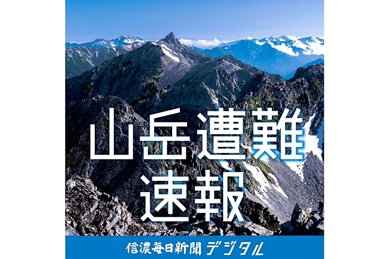 山岳遭難・北アルプス赤岩岳 ビバークで体力消耗の男子大学生をヘリで