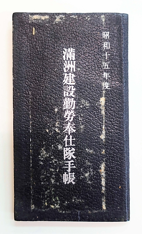 しなの歴史再見〉命がけ 満州への「勤労奉仕隊」 開拓団だけでない移民