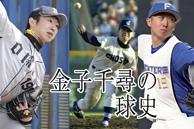 オリックス・バファローズ　金子千尋　実使用　ユニフォーム　沢村賞　MVP WBC 金子千尋投手の球史 「沢村賞」選出、地元長野市では野球少年を指導