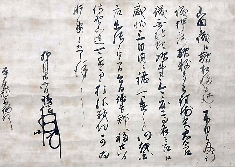 新たな謎…どっちの「山田城」？ 新たに見つかった“武田信玄の書状”に出