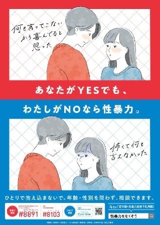 性暴力予防のポスター使用中止に 内閣府、別作品と類似｜信濃毎日新聞