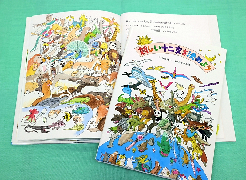 新「十二支」選考レース、楽しい絵本に 猫やウーパールーパー