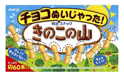 チョコ脱いで「軸」だけに 夏バージョンの「きのこの山」 需要減少に