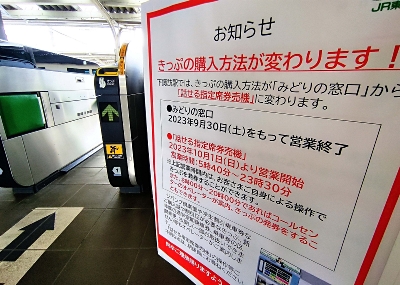 JR駅使用品 　みどりの窓口　サイン表示 ※期間限定値下げします。 川崎駅「みどりの窓口」営業時間や場所を写真解説｜最寄りの改札