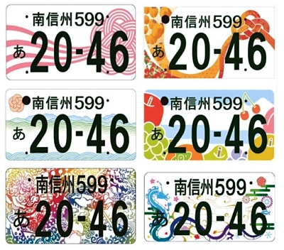 どのデザインにする？「南信州」ナンバープレートの候補案公表 住民
