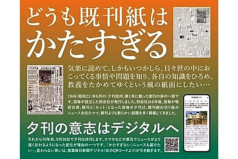 信濃毎日新聞デジタル 10月にパワーアップします｜信濃毎日新聞