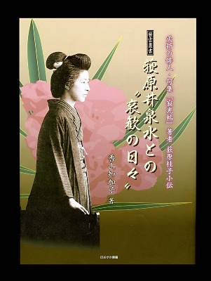 悲しみや後悔、響き合う句初句集 井泉水にも相次いだ身内の死〈いまぞ