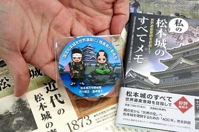 10日は松本城の日 グッズ配布し世界遺産登録目指す活動をPR｜信濃