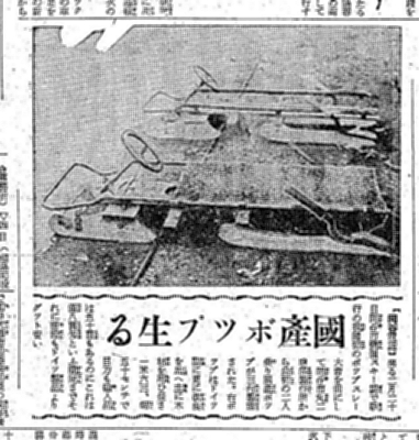 岡谷市の企業が作った国産初のボブスレーのそり=1938年1月26日信毎朝刊