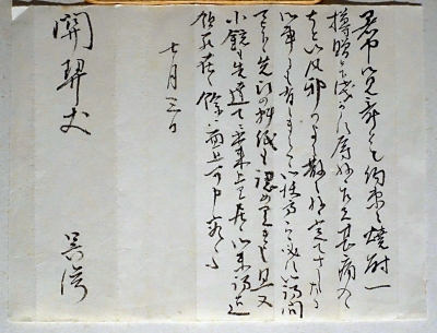 しなの歴史再見〉 親しい関係続けた関長昭 佐久間象山支えた地元の名士