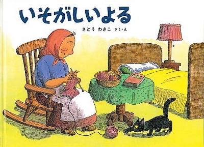 さとうわきこさん、「絵本の価値を広めたい」と美術館開設（2015年