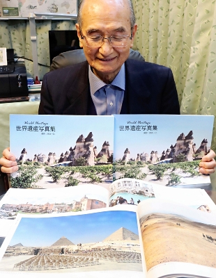 ②世界遺産 毎日新聞 美品 写真集 世界遺産100カ所を写真集に 20年かけ28カ国巡る 佐久市の83歳男性が