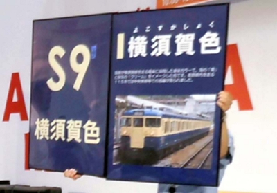 上田市で鉄道フェス しな鉄が懐かしの横須賀色復活発表 115系の花道