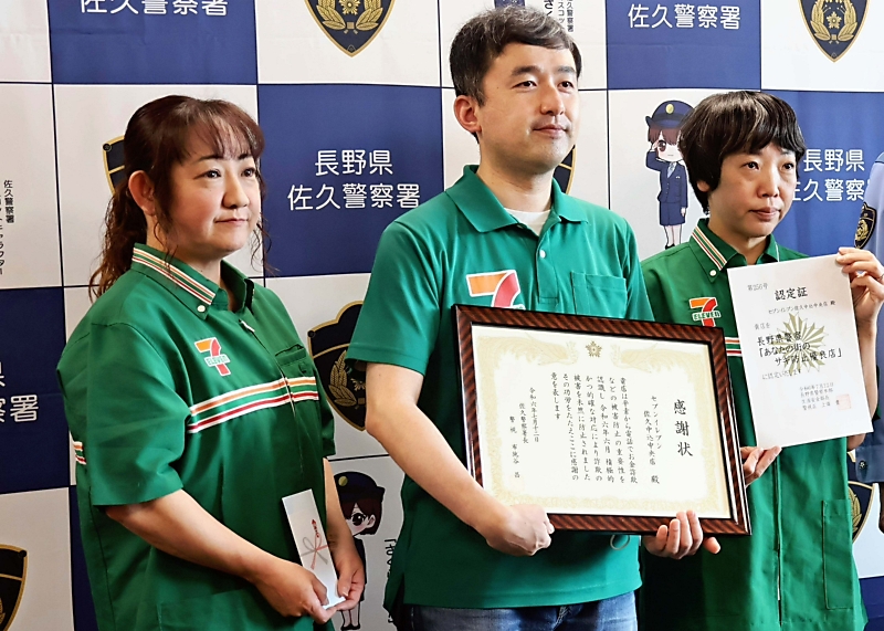 佐久市のコンビニ、特殊詐欺を2回防ぎ「優良店」に 佐久署が感謝状