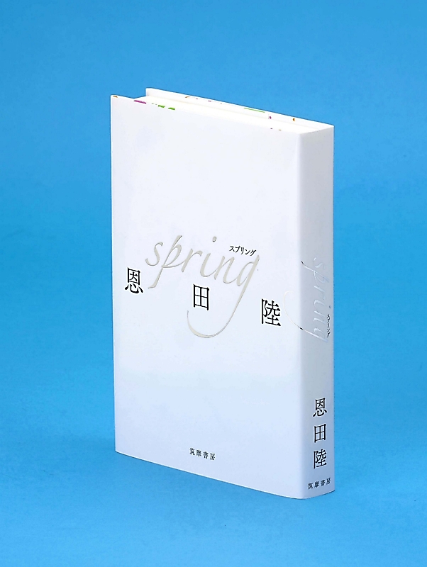 書評「spring」（恩田陸著） バレエの可能性広げる描写力 ｜信濃