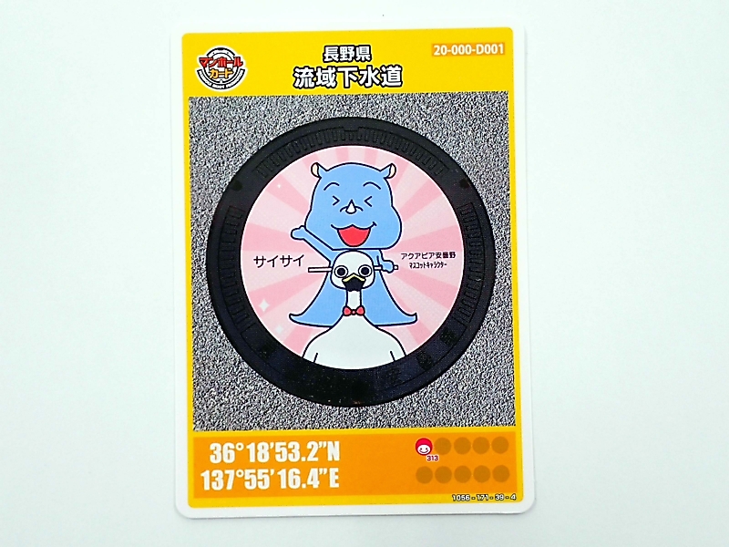安曇野市で限定デザインのマンホールふた紹介カードを配布｜信濃毎日