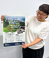 クラムザッハ町派遣への応募を呼びかける市職員