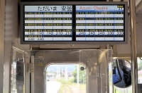 ただいま安曇