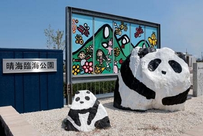 パンダやこいのぼり…街中にストーンアート 広島・大竹、巨石に「暴力