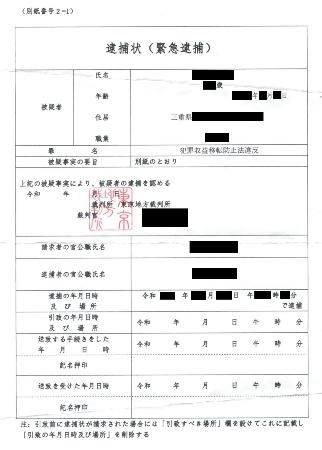 ポストに偽の逮捕状、金振り込む 警視庁かたる、410万円被害｜信濃毎日新聞デジタル 信州・長野県のニュースサイト
