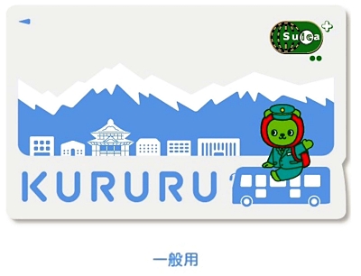 KURURUへのSuica機能追加は2025年3月1日から 新カードは2月1日販売開始