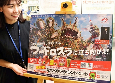 怪獣「フードロスラ」に立ち向かえ！ 長野県が「もったいない