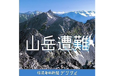 北アルプス鹿島槍ケ岳で滑落 愛知県の女性が死亡｜信濃毎日新聞