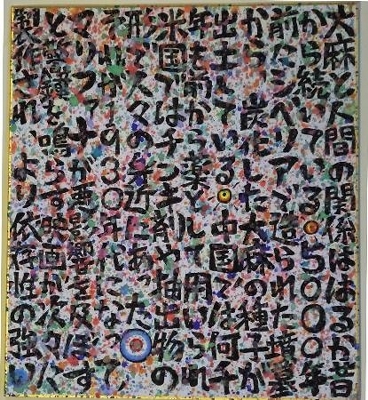 45人死傷の植松死刑囚が色紙いっぱいに描いた作品とは？死刑囚15人