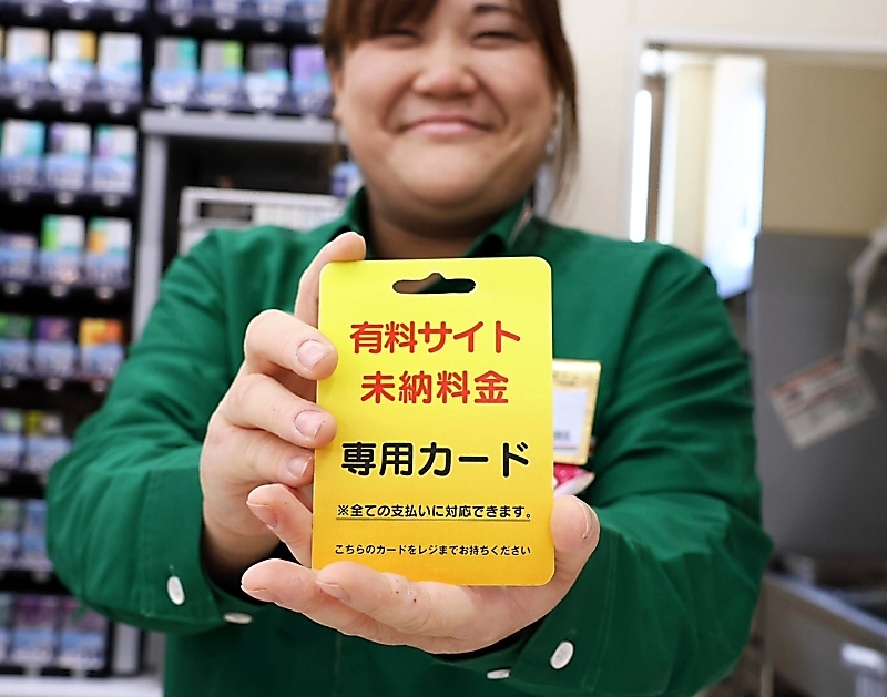 その電子マネー購入、詐欺かも…塩尻市のコンビニ､被害防止へ模造カード