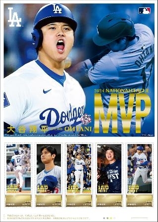 大谷のMVP記念切手セット販売 日本郵便、27日から受け付け｜信濃