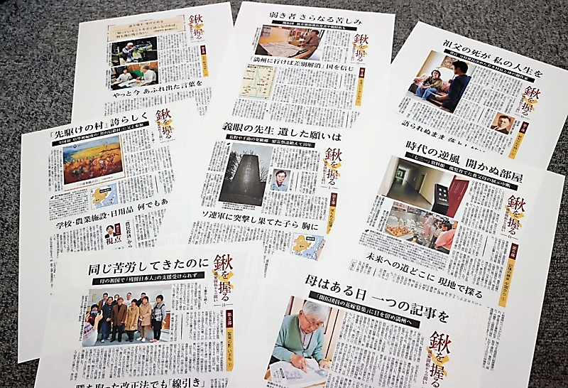 本紙連載企画「鍬を握る 満蒙開拓からの問い」に平和・協同