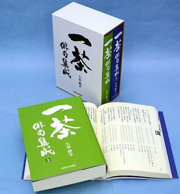 一茶俳句集成」刊行、小林一茶の全2万1000句を網羅 第一人者で上田市の